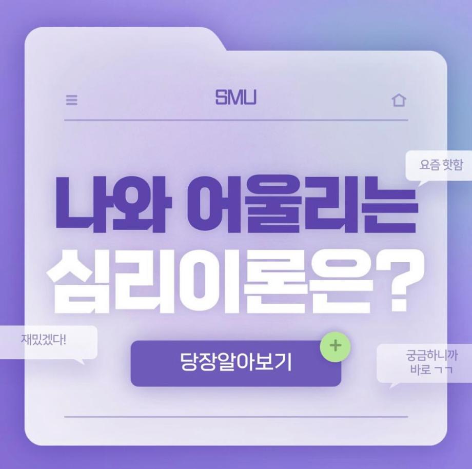 나와 어울리는 심리이론은?