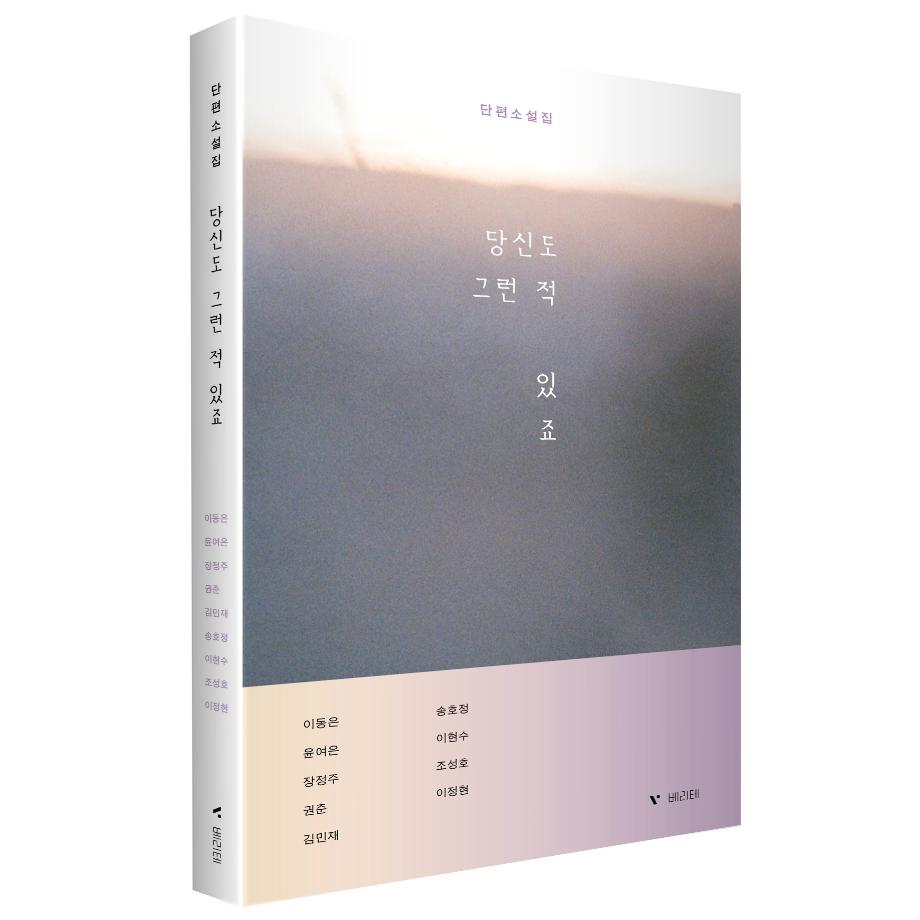 오성은 교수와 학생들의 <단편소설창작론> 수업 작품집 출간 안내