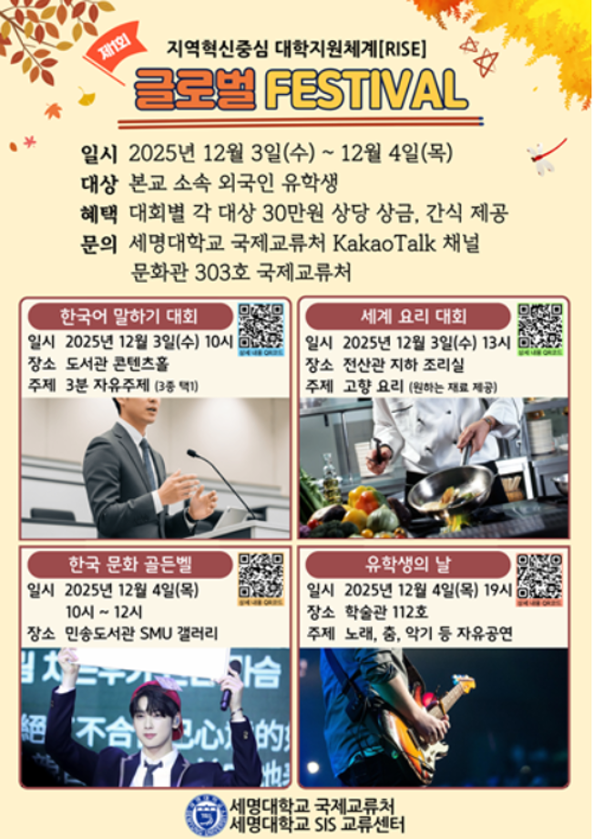 [국제교류처]2025년 제1회 글로벌 페스티벌