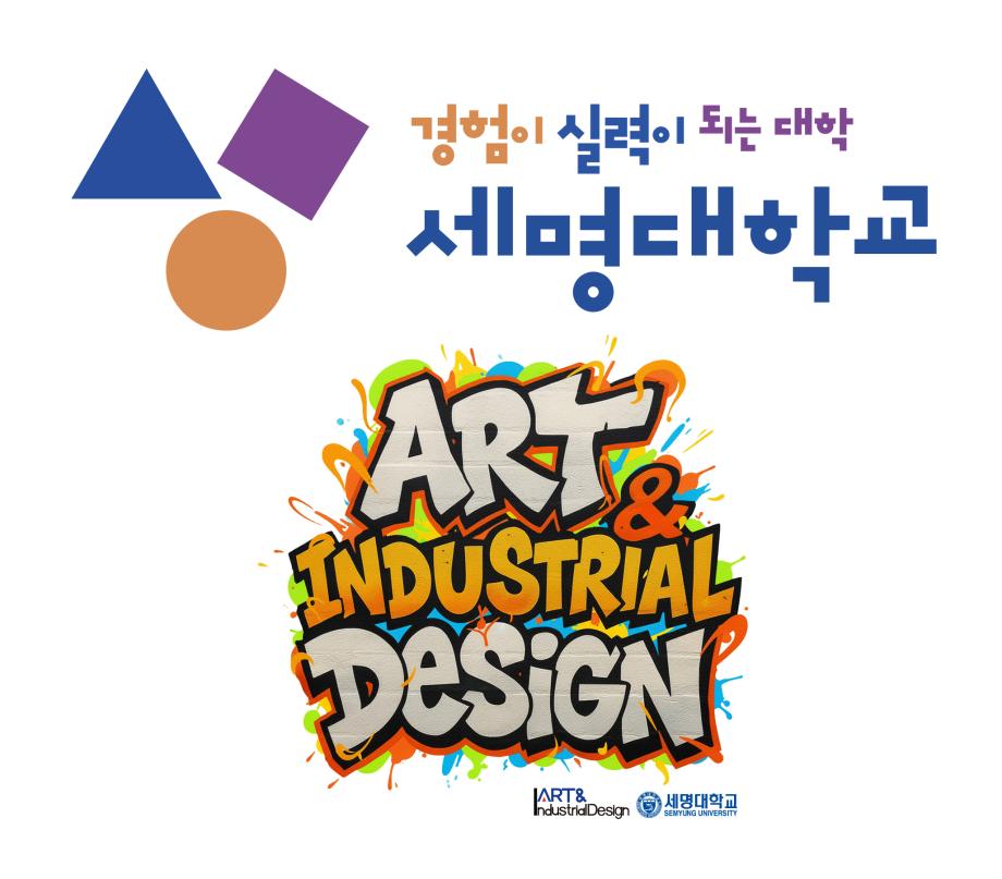 [채용공고] [세명 JOB 통통_2025년 12월 상] 취업 및 일자리 정보 제공 안내문