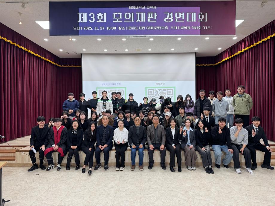 2025학년도 제3회 법학과 모의재판 경연대회