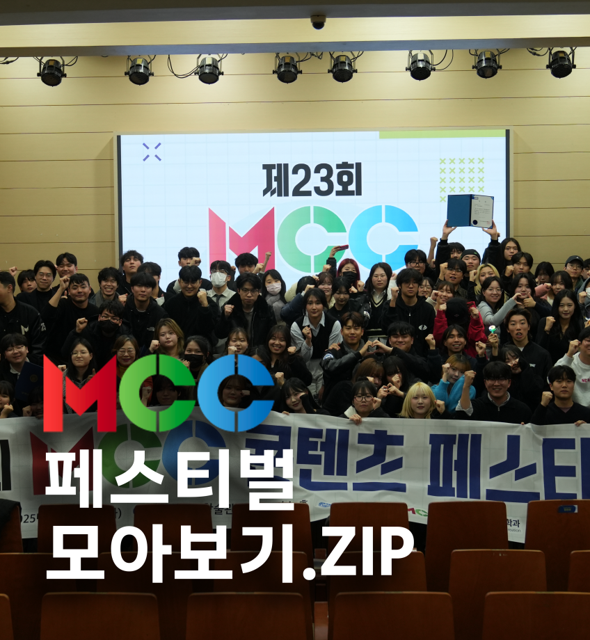 MCC콘텐츠페스티벌 모아보기.ZIP