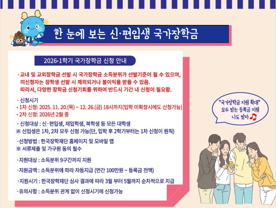 [2026 수시] 충원합격자 발표 및 등록 안내