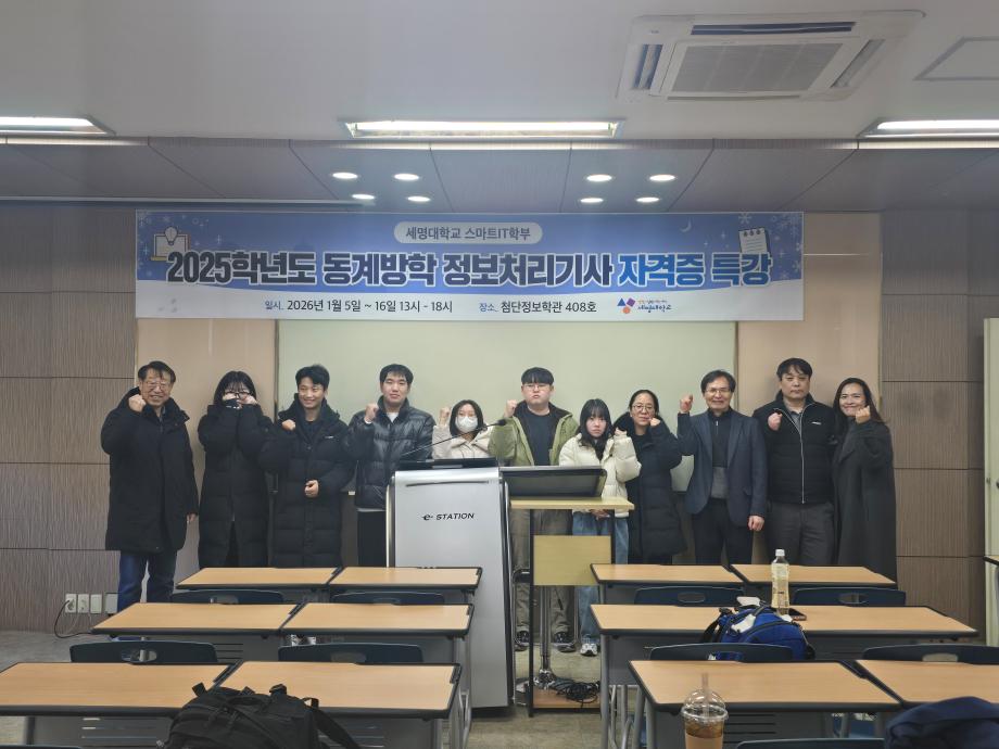 스마트IT학부동계 방학 특별활동 “정보처리기사 자격증 특강”_1주차