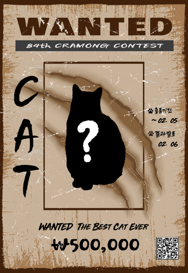 끄라몽 84회 CAT(고양이) 디자인 공모전