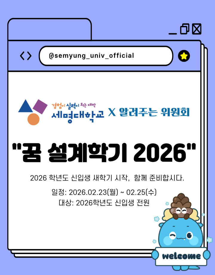 2026학년도 신입생 