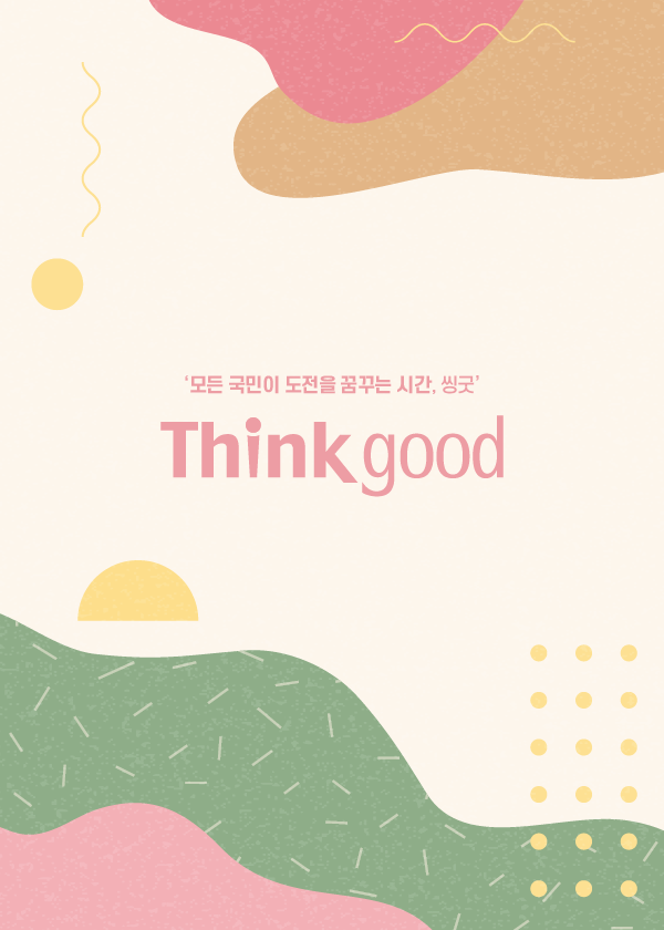 [공모전] 2026년 파주시 관광기념품 공모전 ‘머무는 도시, 파주를 담다