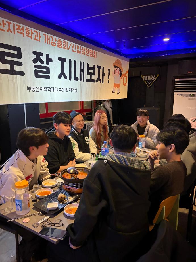 부동산지적학과 2026학년도 1학기 개강모임