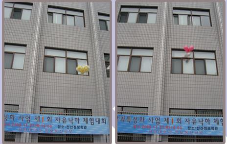 제1회 정보통신학부 자유낙하 체험 대회