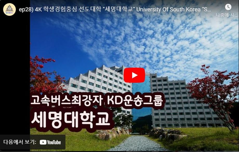 학생경험중심 선도대학 