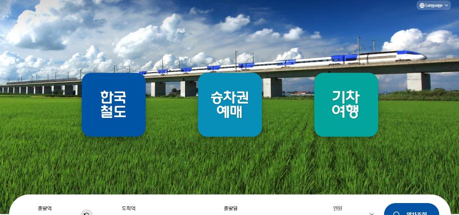 한국철도공사-강○곤