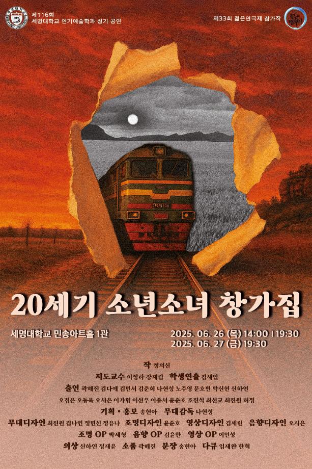 제 116회  연기예술학과 정기공연 3학년 연극제작실습