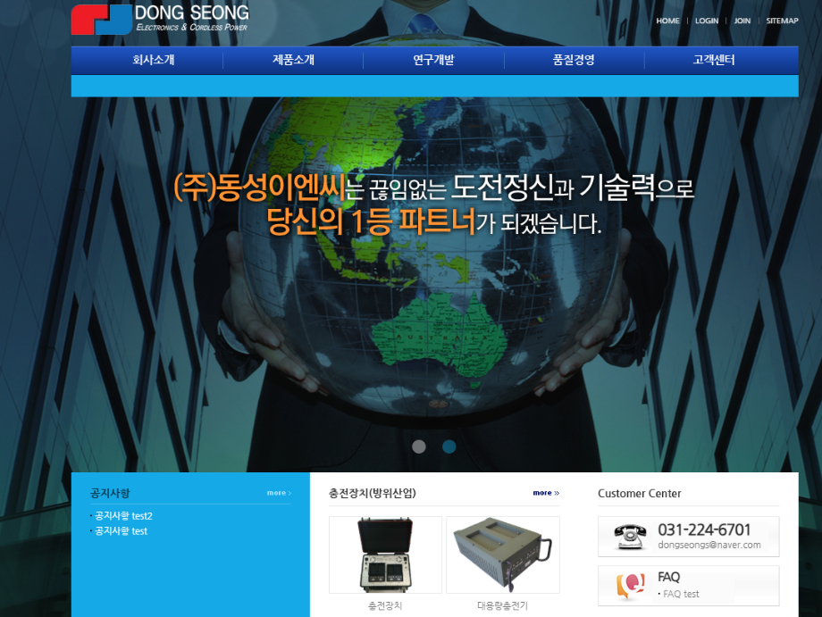 (주)동성이앤씨 - 유○환