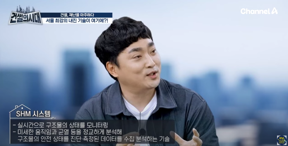 건썰의 시대 - 5회 빌딩이 그네처럼 흔들린다고?! 지진 에너지를 흘려보내는 K-내진 기술의 반전 원리!