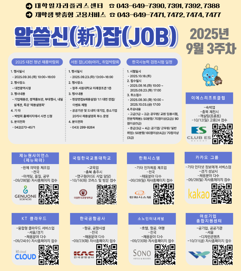 [알쓸신잡_2025년 9월 3주차] ●취업 및 일자리 정보 제공 안내문●