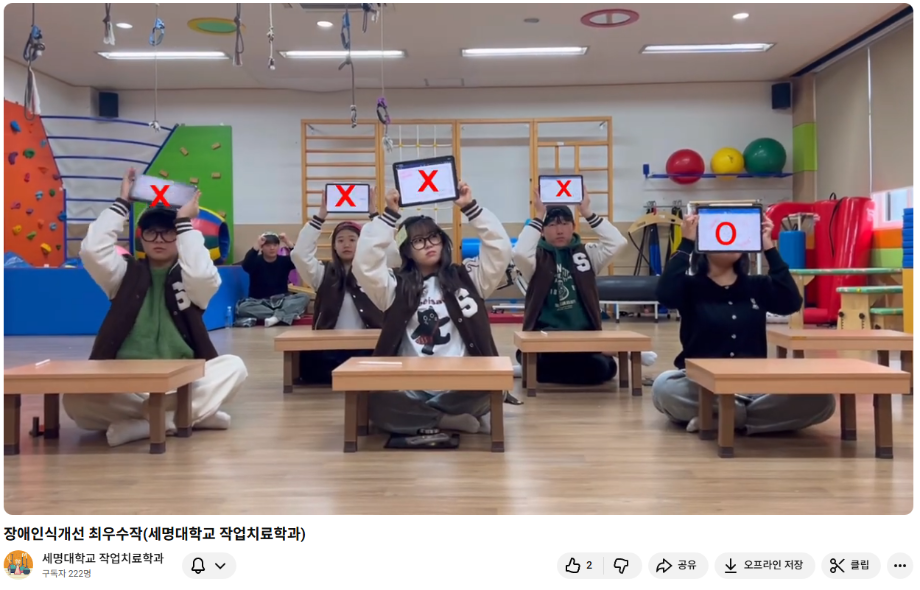 2025 장애인식개선 UCC 대회 최우수상(작업치료학과)