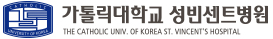 가톨릭대수원성빈센트병원