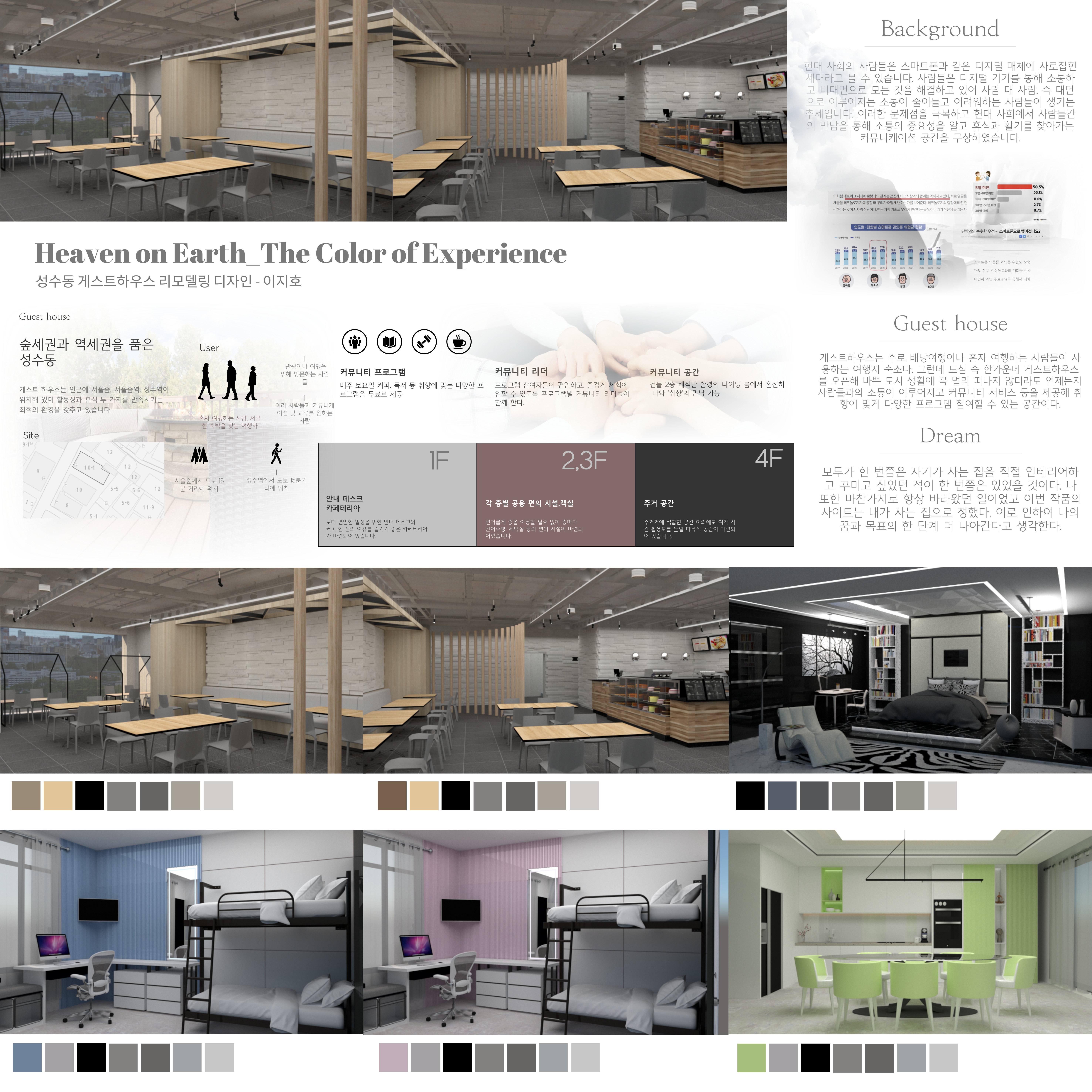 2024 한국색채학회 대학생색채공모전 수상작 - 특선